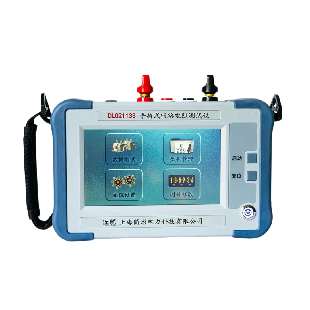 佐航手持式回路電阻測(cè)試儀(DLQ2113S) (1).jpeg