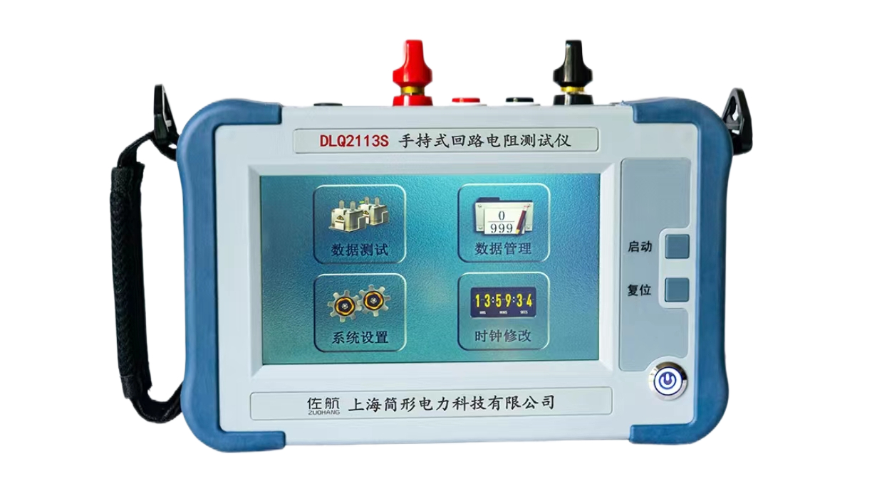 佐航手持式回路電阻測(cè)試儀(DLQ2113S) (5).jpeg
